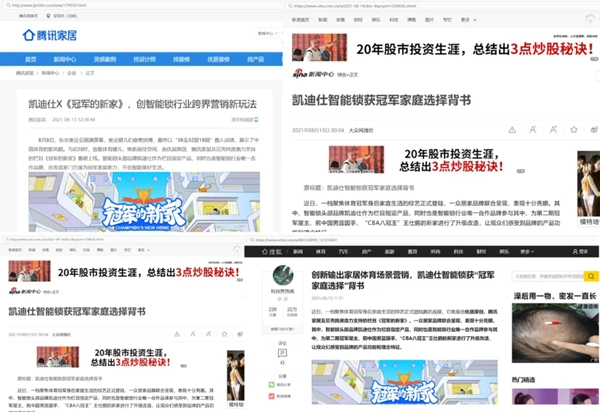 凱迪仕智能鎖X《冠軍的新家》| 智能鎖＆體育跨界合作引發(fā)全網(wǎng)熱議，過(guò)硬品質(zhì)獲“冠軍家庭選擇”背書(shū)！