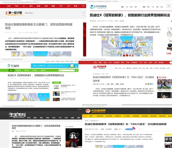 凱迪仕智能鎖X《冠軍的新家》| 智能鎖＆體育跨界合作引發(fā)全網(wǎng)熱議，過(guò)硬品質(zhì)獲“冠軍家庭選擇”背書(shū)！