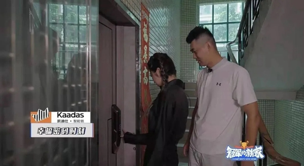 凱迪仕智能鎖X《冠軍的新家》| 智能鎖＆體育跨界合作引發(fā)全網(wǎng)熱議，過(guò)硬品質(zhì)獲“冠軍家庭選擇”背書(shū)！