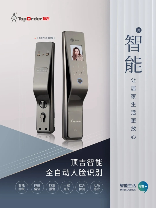 頂吉智能鎖：除去絆腳石，奔向遠(yuǎn)大未來