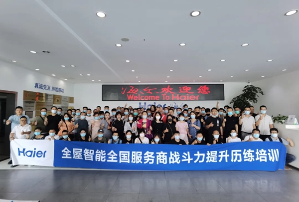 海爾智家全屋智能舉行2021年全國新入網(wǎng)服務(wù)商提升戰(zhàn)斗力歷練培訓(xùn)