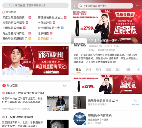 德施曼智能鎖618全明星直播季曝光超3億，18日黃金首小時蟬聯(lián)天貓第一