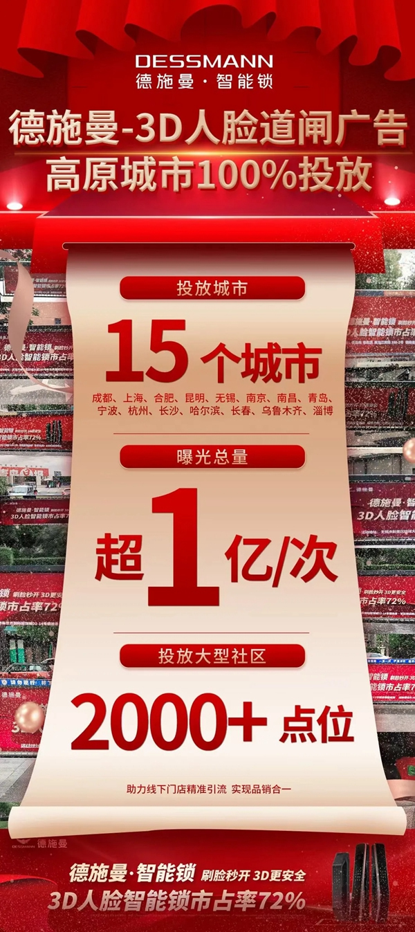 德施曼智能鎖618全明星直播季曝光超3億，18日黃金首小時蟬聯(lián)天貓第一