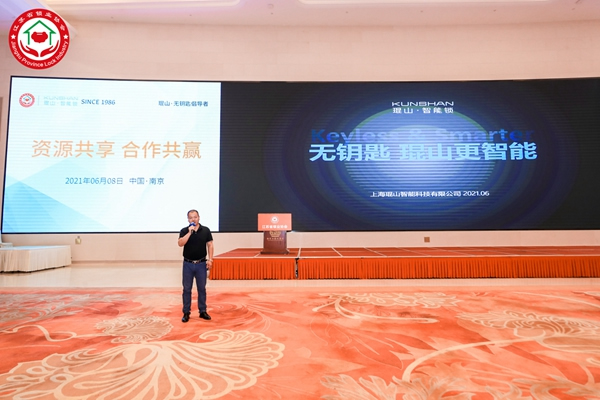 重磅！琨山智能鎖與江蘇省鎖業(yè)協(xié)會(huì)建立全面戰(zhàn)略合作關(guān)系！