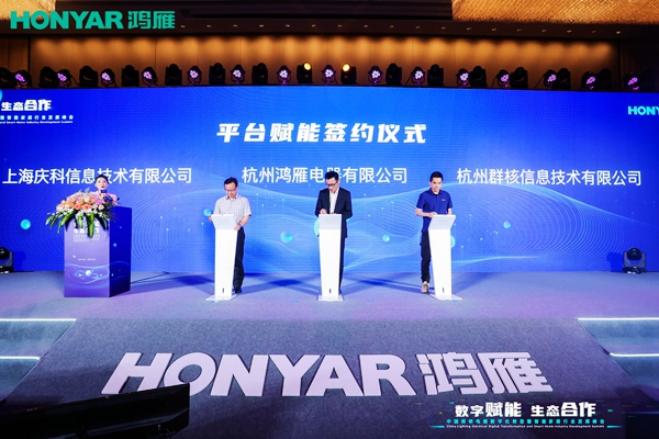 頂級盛會，“數(shù)字賦能·生態(tài)合作”智能家居行業(yè)峰會圓滿舉行