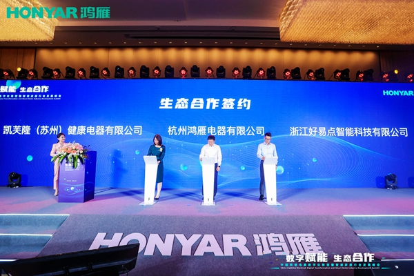 頂級盛會，“數(shù)字賦能·生態(tài)合作”智能家居行業(yè)峰會圓滿舉行