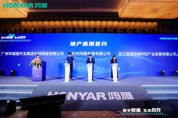 頂級盛會，“數(shù)字賦能·生態(tài)合作”智能家居行業(yè)峰會圓滿舉行