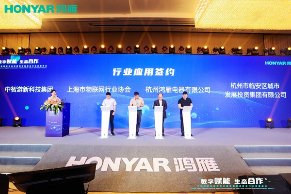 頂級盛會，“數(shù)字賦能·生態(tài)合作”智能家居行業(yè)峰會圓滿舉行