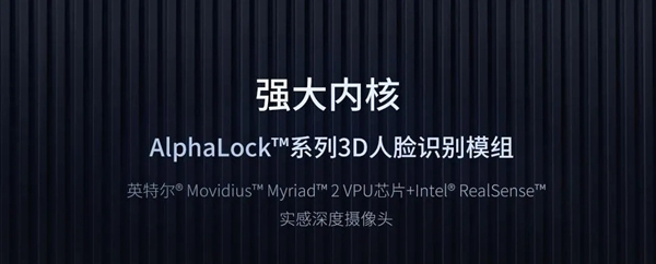 全球科技巨頭Intel入局3D人臉鎖市場，為行業(yè)帶來全新變革！