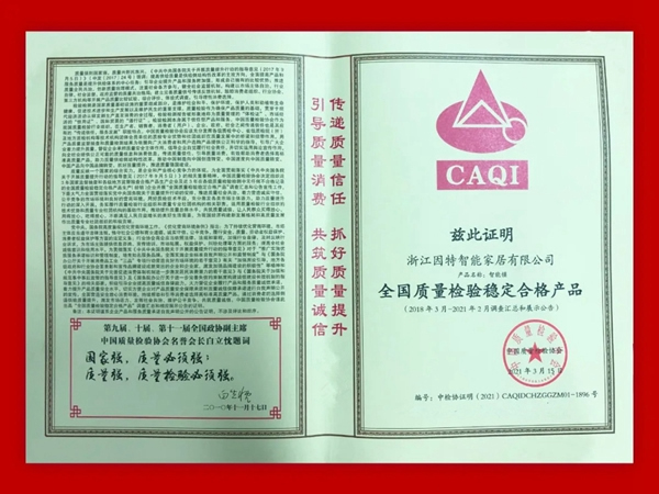 因特智能鎖| 連獲五項(xiàng)榮譽(yù)評(píng)定，盡展品牌實(shí)力！