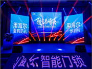 海爾智能門鎖：呈現(xiàn)了關(guān)于未來的“預(yù)見”