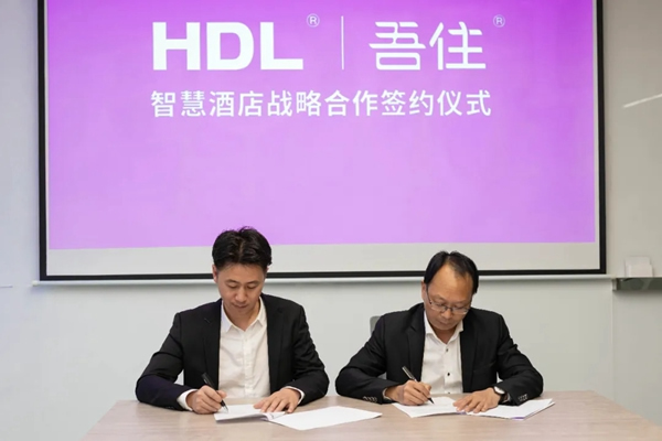 HDL攜手吾住科技 達成戰(zhàn)略合作關(guān)系
