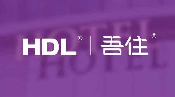 HDL攜手吾住科技 達成戰(zhàn)略合作關(guān)系
