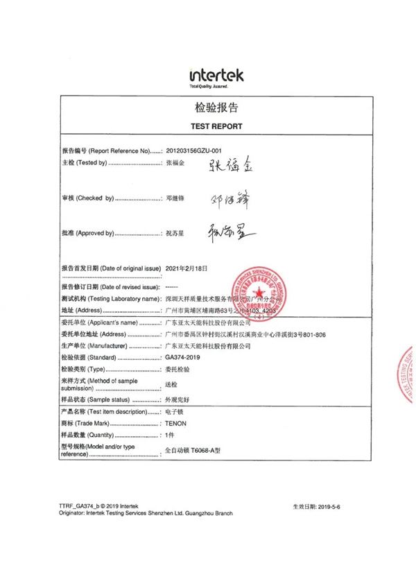捷報！亞太天能通過全球權(quán)威檢測Intertek的20萬次無故障檢測認(rèn)證！