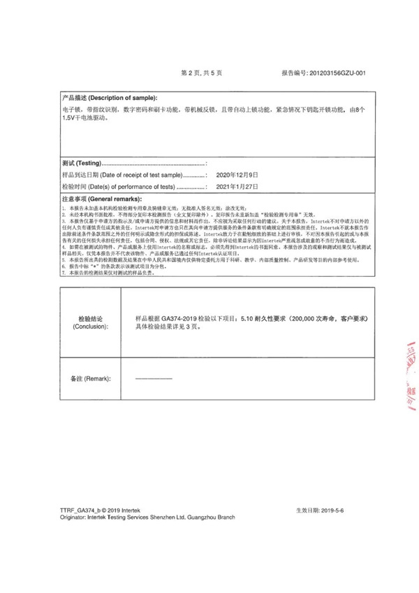 捷報！亞太天能通過全球權(quán)威檢測Intertek的20萬次無故障檢測認(rèn)證！