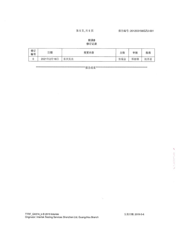 捷報！亞太天能通過全球權(quán)威檢測Intertek的20萬次無故障檢測認(rèn)證！