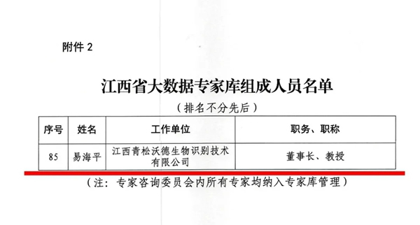 新任命！指芯科技董事長易海平入選“江西省大數(shù)據(jù)專家?guī)臁钡谝慌鷮＜页蓡T！