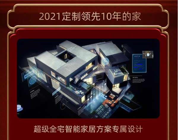 2021歐瑞博全宅智能年貨節(jié) | 定金膨脹16倍，定智一步到位！
