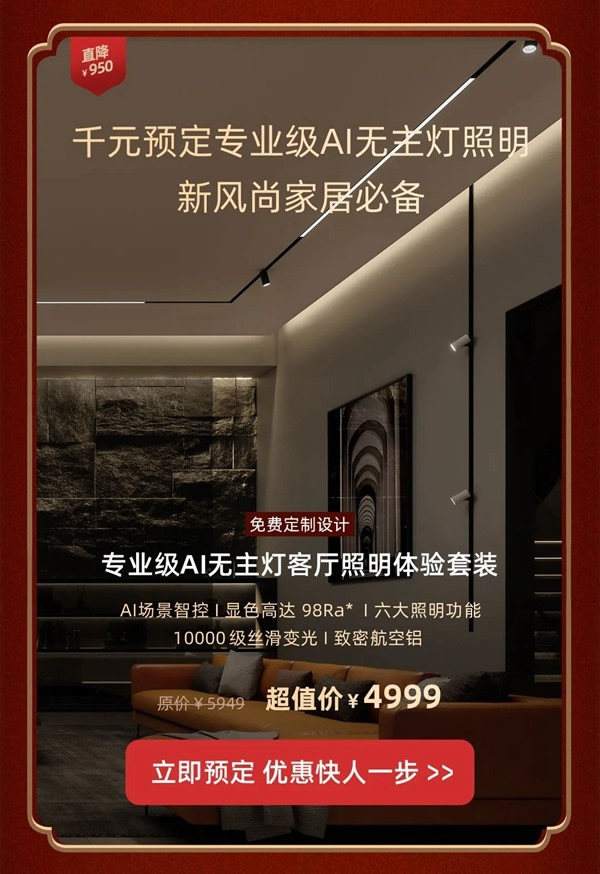 2021歐瑞博全宅智能年貨節(jié) | 定金膨脹16倍，定智一步到位！