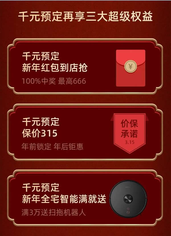 2021歐瑞博全宅智能年貨節(jié) | 定金膨脹16倍，定智一步到位！