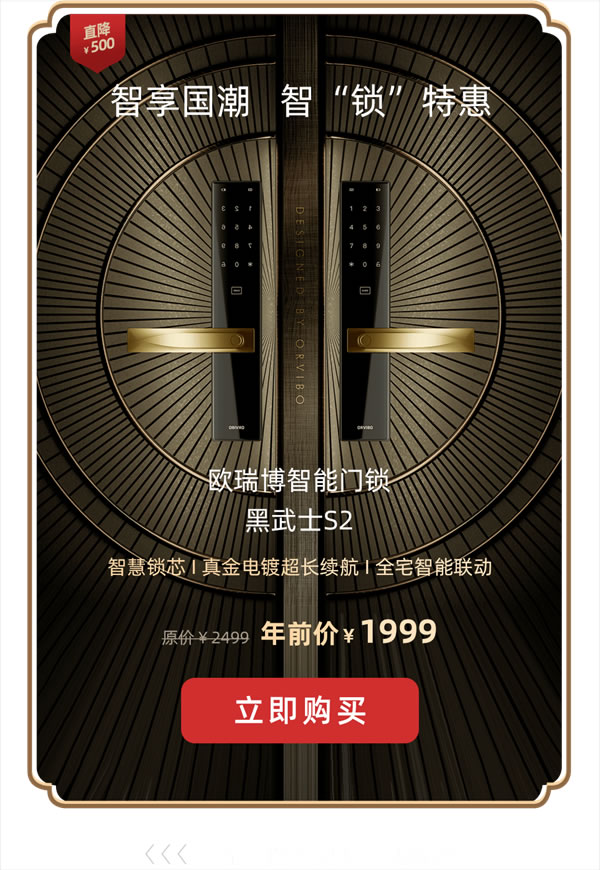 2021歐瑞博全宅智能年貨節(jié) | 定金膨脹16倍，定智一步到位！