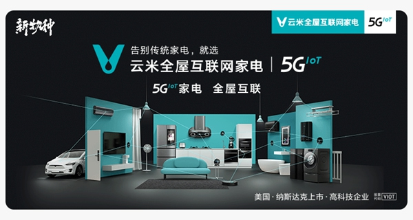 全國(guó)最大的云米體驗(yàn)店開業(yè)！一站式體驗(yàn)全屋互聯(lián)，帶你逛個(gè)夠！