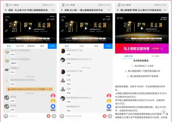 在線觀看突破42萬人!探鎖·無止境2021琨山智能鎖新品發(fā)布會圓滿結(jié)束!
