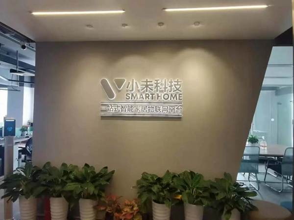 小未科技參展2020中國智能家居及智能建筑博覽會，大放異彩，驚艷亮相！