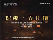 12月26日琨山智能鎖邀您一起見證新的榮耀！