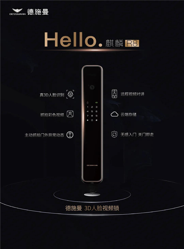 德施曼智能鎖：智能家居年度盛典 3D人臉視頻鎖麒麟R8榮獲“鼎智獎·2020年度產(chǎn)業(yè)創(chuàng)新產(chǎn)品”