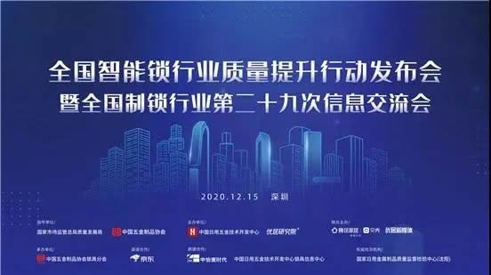 凱迪仕智能鎖成全國智能鎖行業(yè)質(zhì)量提升發(fā)布會大滿貫品牌