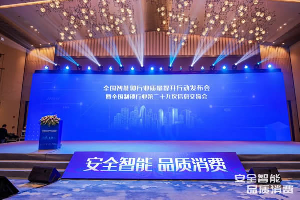 凱迪仕智能鎖成全國智能鎖行業(yè)質(zhì)量提升發(fā)布會大滿貫品牌