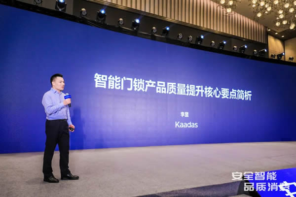 凱迪仕智能鎖成全國智能鎖行業(yè)質(zhì)量提升發(fā)布會大滿貫品牌
