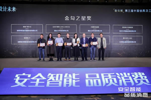 凱迪仕智能鎖成全國智能鎖行業(yè)質(zhì)量提升發(fā)布會大滿貫品牌