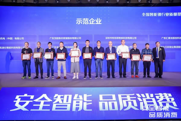 凱迪仕智能鎖成全國智能鎖行業(yè)質(zhì)量提升發(fā)布會大滿貫品牌