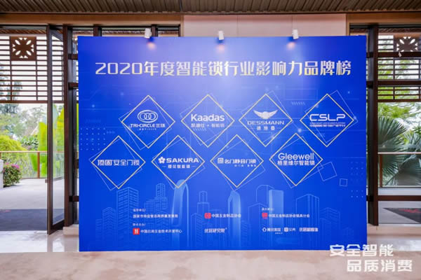 凱迪仕智能鎖成全國智能鎖行業(yè)質(zhì)量提升發(fā)布會大滿貫品牌