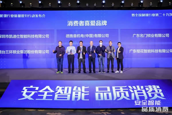 凱迪仕智能鎖成全國智能鎖行業(yè)質(zhì)量提升發(fā)布會大滿貫品牌