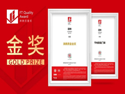 因特智能鎖獲此殊榮，毋庸置疑地代表了電子門鎖當(dāng)前質(zhì)量最高水平