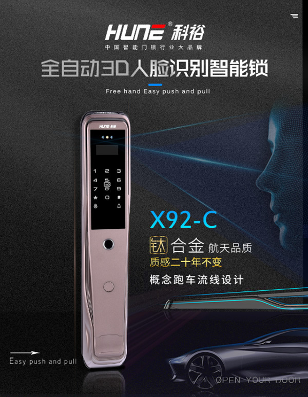 科裕智能鎖：3D人臉識(shí)別智能鎖X92，更快更靈！