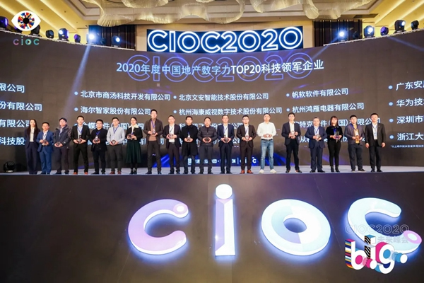 鴻雁榮獲克而瑞“2020年度中國地產(chǎn)數(shù)字力TOP 20科技領(lǐng)軍企業(yè)”稱號