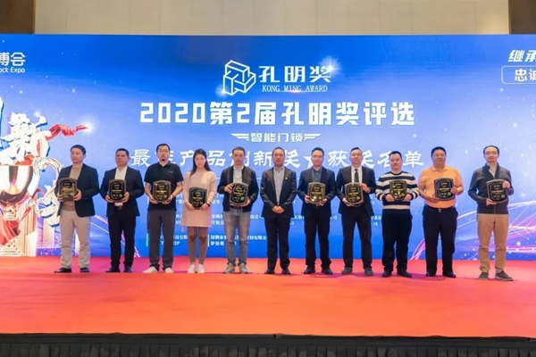 又獲獎了！青松沃德智能鎖斬獲2020年智能門鎖“孔明獎”兩大獎項！