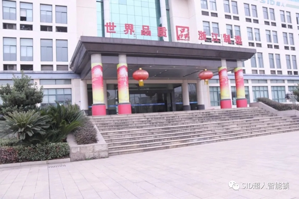 超虎智能科技實(shí)力斬獲浙江“品”字標(biāo)企業(yè)及智能鎖行業(yè)十大品牌！