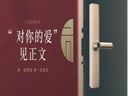 英德曼智能鎖到底有多便捷？