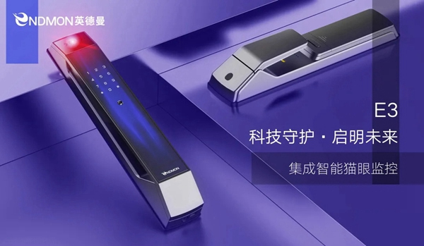 英德曼智能鎖，大家最喜歡的便捷