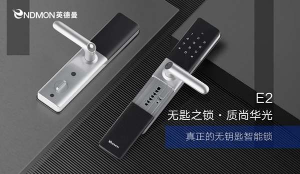 英德曼智能鎖，大家最喜歡的便捷