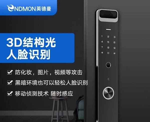 英德曼智能鎖，大家最喜歡的便捷