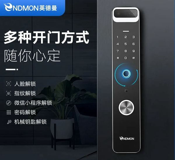 英德曼智能鎖，大家最喜歡的便捷
