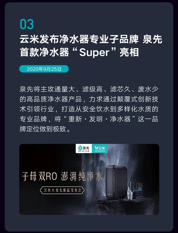 一圖讀懂云米2020年度Q3財報：總銷售收入14.9億元，同比增長39%