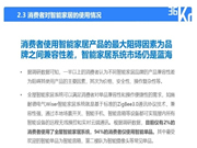 TCL物聯(lián)網(wǎng)智能鎖：目前國內(nèi)智能家居市場滲透率為4.9%