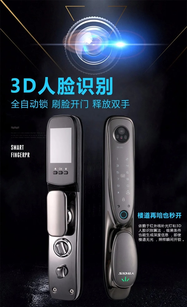 3D人臉識(shí)別|SID超人智能鎖Q6-RM接受預(yù)定中
